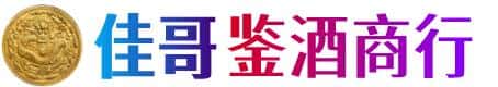 淮南潘集区佳哥鉴酒商行