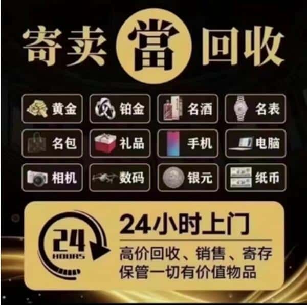 淮南潘集区回收奢侈品