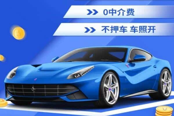 淮南潘集区抵押汽车贷款