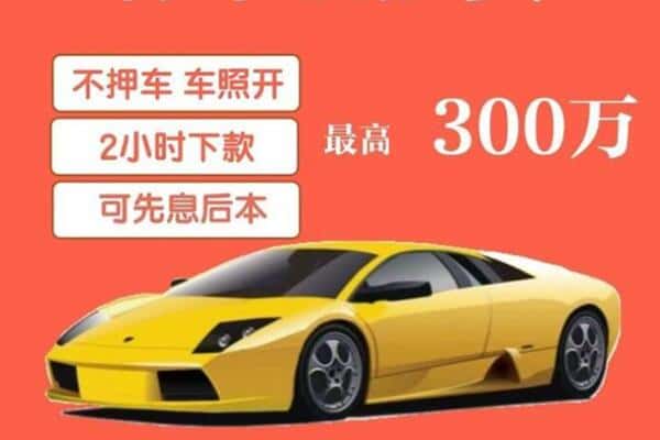 淮南潘集区汽车抵押