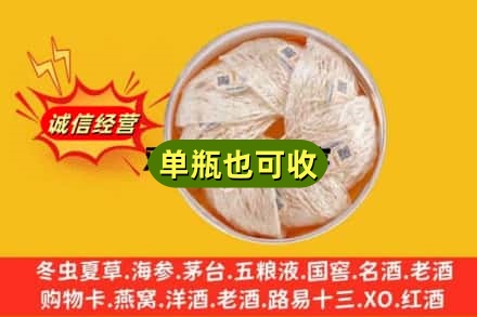 淮南潘集区回收燕窝